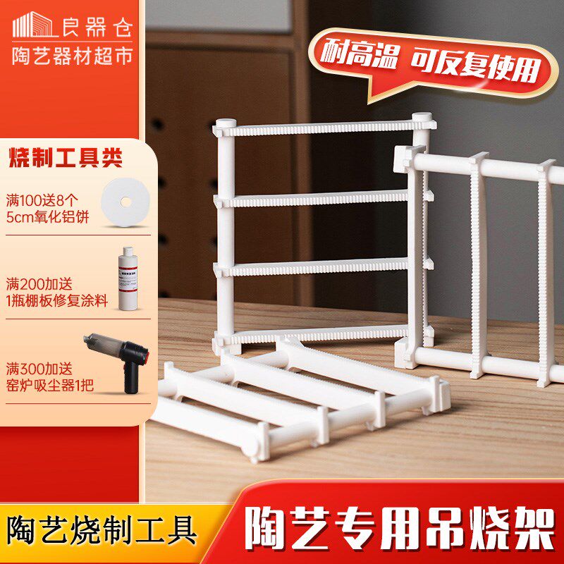 良器仓陶艺器材超市陶艺工具陶瓷挂件吊烧支架窑炉工具陶瓷工具