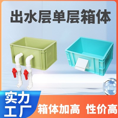 周转箱上置滴滤过滤盒单层打孔出水层瀑布升级用配件