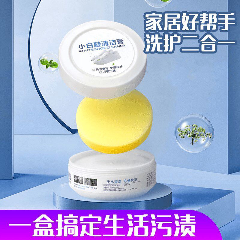 【下单立减50】多功能清洁膏小白鞋清剂除去顽R固污渍持久洁净防