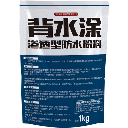 屋顶漏水背水面防水材料天花板卫生间渗水管道补漏室内墙面防霉潮