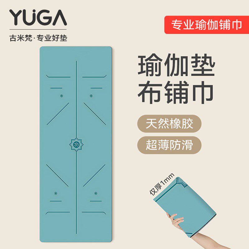 瑜伽垫布铺d巾2025新款瑜伽垫麂皮绒天然橡胶专业防滑超薄旅行便