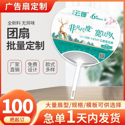 广告扇定制logo订做扇子pp塑料宣传扇芭蕉扇子卡通扇来图定制双面