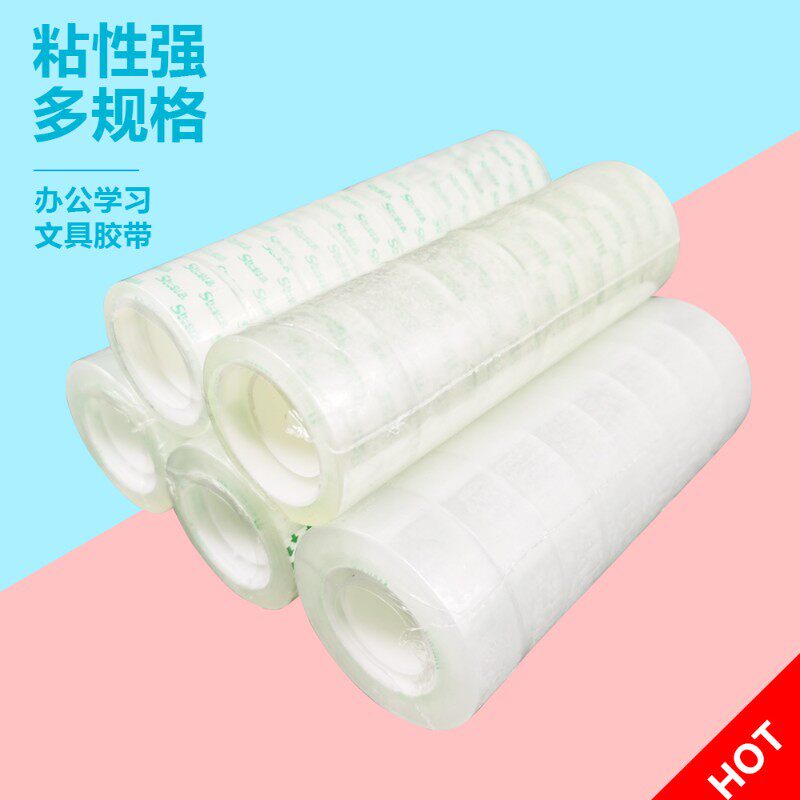 文具胶带宽1.2cm 小胶带整箱学生用透明胶带封箱胶带小号胶布