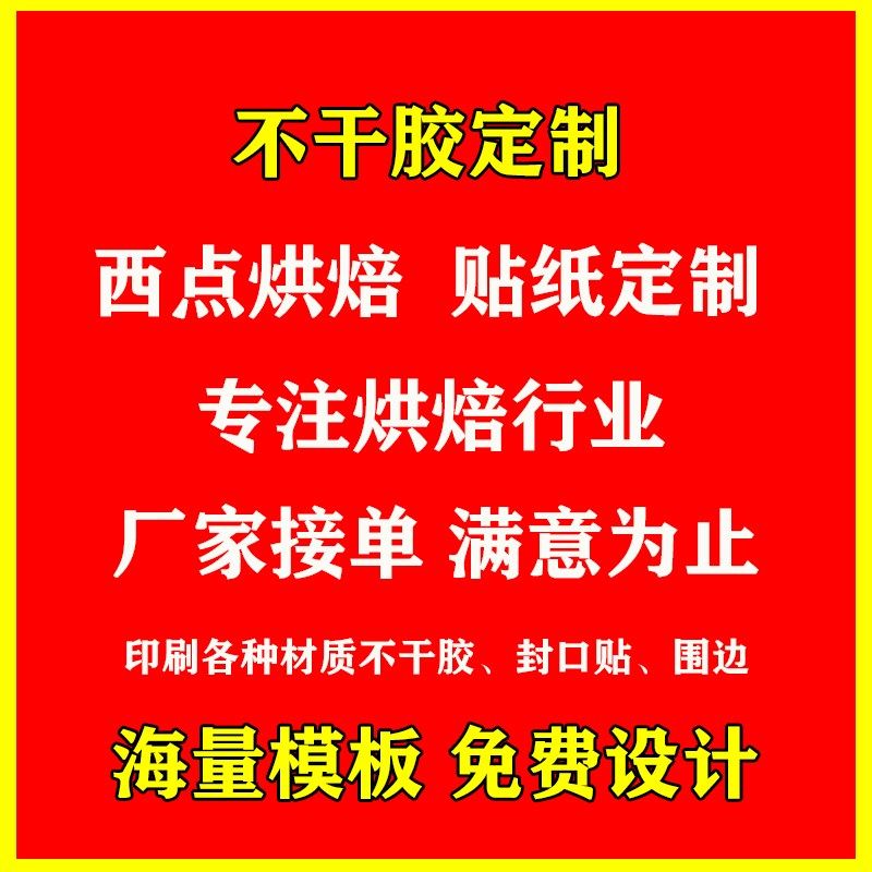 定制不干胶贴纸logo二维码烘焙西点蛋糕盒封口贴纸标签商用贴印刷