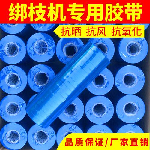 PVC西红柿绑带葡萄绑枝机胶带钉子绑扎蔓器绑枝带绑X枝机专用胶带