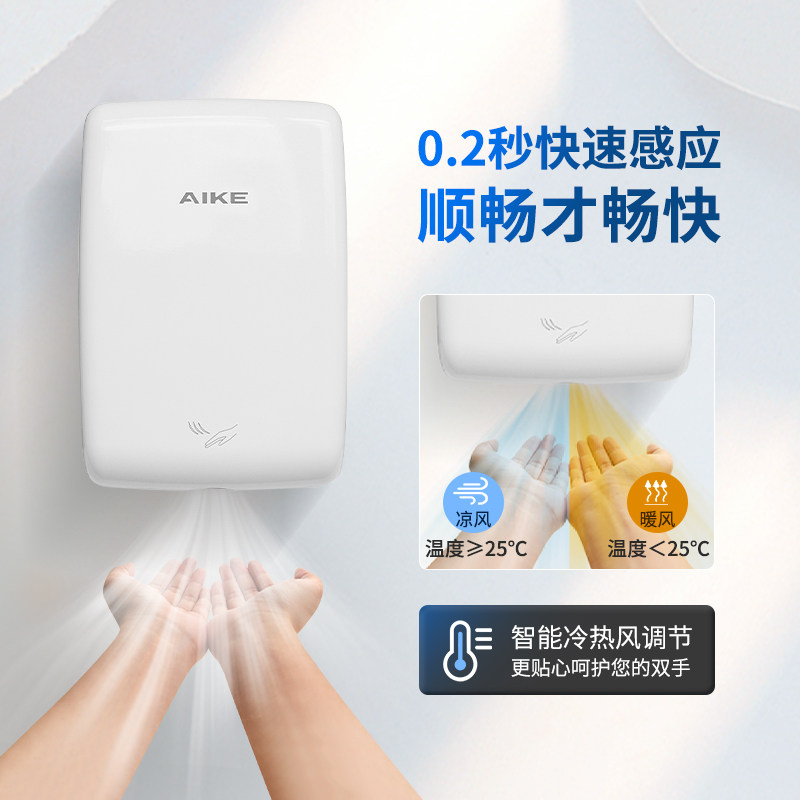 艾克不锈钢干手器烘手器卫生间吹手烘干机全自动感应烘手机AK2650