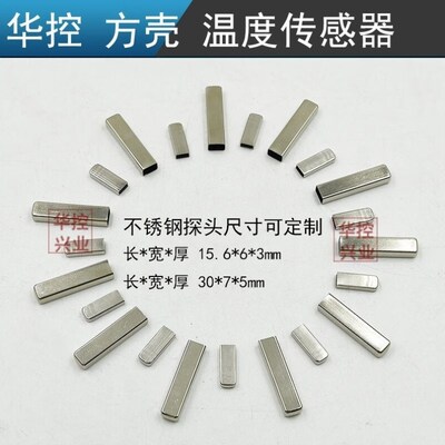 华控方壳PT100/PT100018B20铂热电阻温度感测器变送器热电阻温度