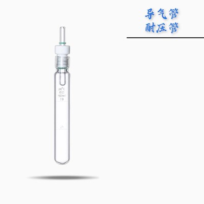 具导气管厚壁耐压管 玻璃耐压管 耐压瓶 氨基酸蛋白质真空水解管