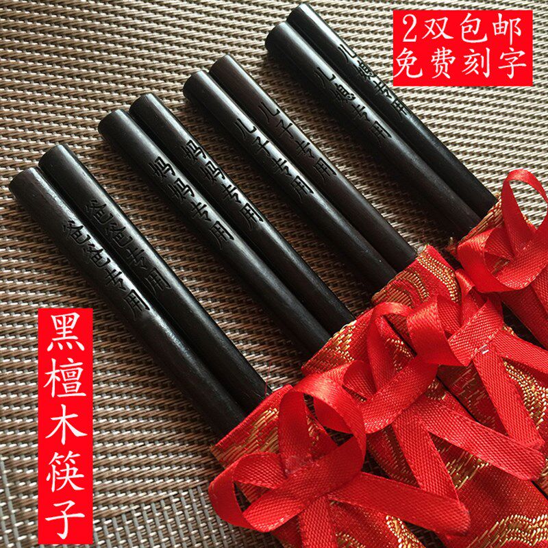 印尼黑檀乌木筷子 黑o檀原木料筷子 老红木筷 家用筷定制刻字LOGO