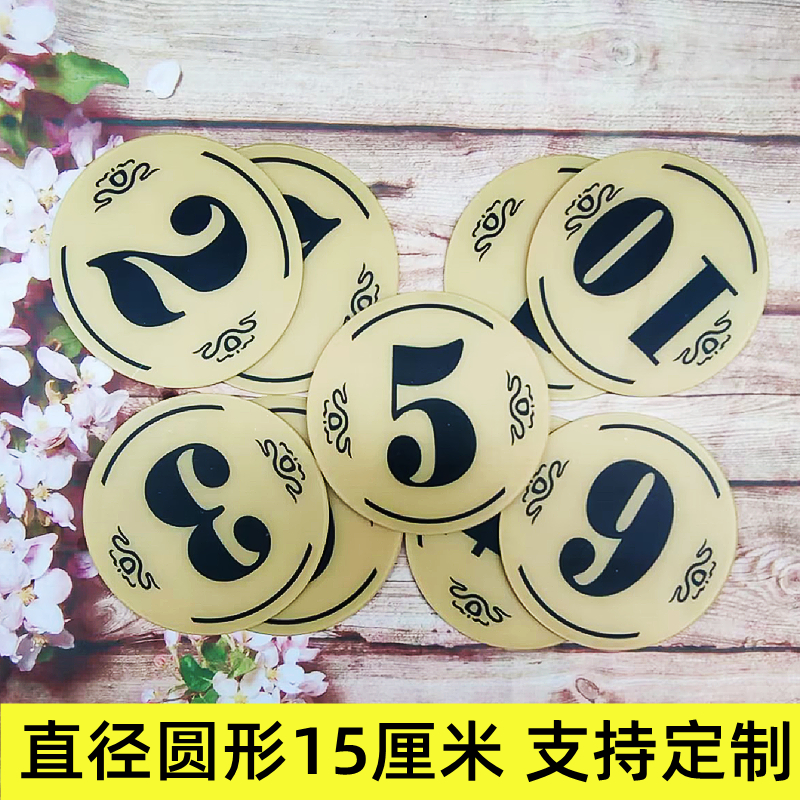 桌号牌餐桌号码牌桌号贴台号牌号码牌数字饭店桌牌号台球灯大号贴