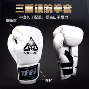 TOFIGHT拳套 搏击手套 拳击手套 三重锁腕 散打 泰拳 男女 成人