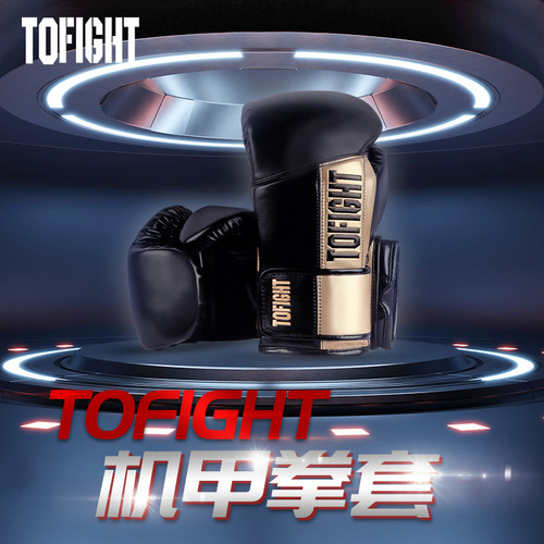 TOFIGHT成人拳套搏击手套