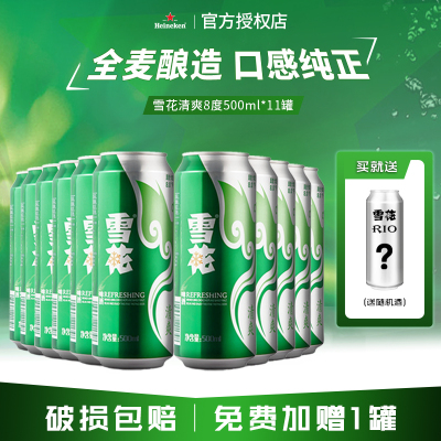 雪花啤酒清爽500ml*12罐整箱批发汁浓度8度精酿原浆畅饮官方正品