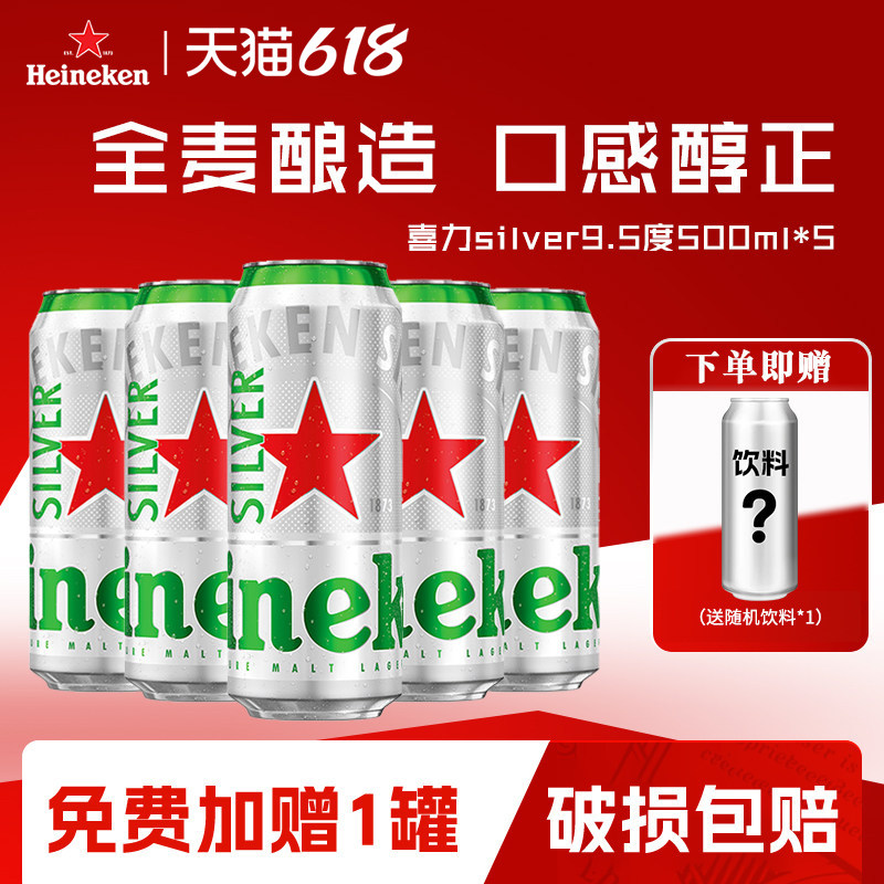 喜力啤酒星银500ml罐瓶精酿原浆整箱批发全麦酿造啤酒官方正品店图片