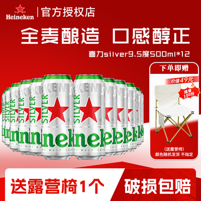 Heineken Silver喜力星银啤酒500ml*6罐全麦酿造整箱批发精酿原浆