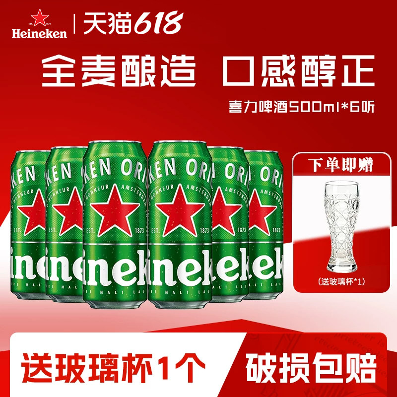 Heineken喜力啤酒500ml*12罐整箱批发全麦酿造精酿原浆加量不加价
