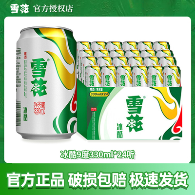 雪花冰酷啤酒330ml*24罐装整箱批发原麦汁浓度9度聚会畅饮佳品