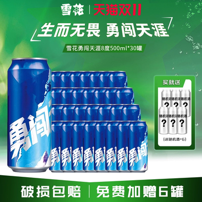雪花啤酒勇闯天涯500ml*20听全麦酿造精酿原浆整箱批发官方正品店