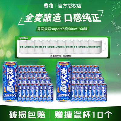 雪花啤酒勇闯天涯superX500ml*60听整箱批发精酿原浆麦汁浓度8度