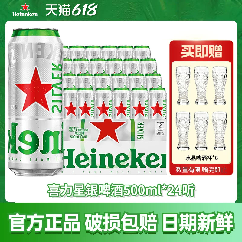 喜力星银啤酒500ml*24罐全麦酿造整箱批发精酿原浆啤酒聚会畅饮图片