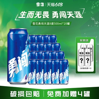 雪花啤酒勇闯天涯500ml*20听全麦酿造精酿原浆整箱批发官方正品店