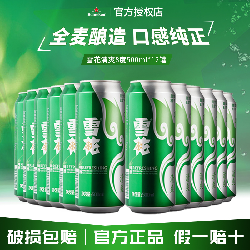 雪花啤酒500ml罐听瓶全麦酿造经典清爽整箱批发精酿原浆聚会畅饮