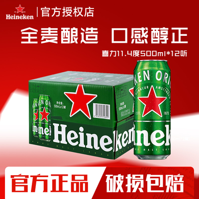 整箱新鲜日期喜力全麦经典啤酒500ml*12听