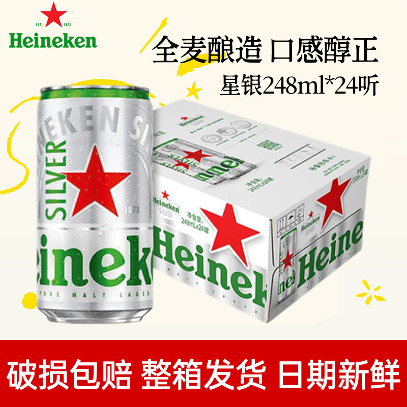 喜力经典啤酒星银248ml*24罐装听拉罐全麦酿造聚会佳品官方正品酒