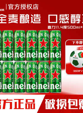 喜力啤酒经典500ml*12罐整箱批发全麦酿造喜力星银精酿酒官方正品