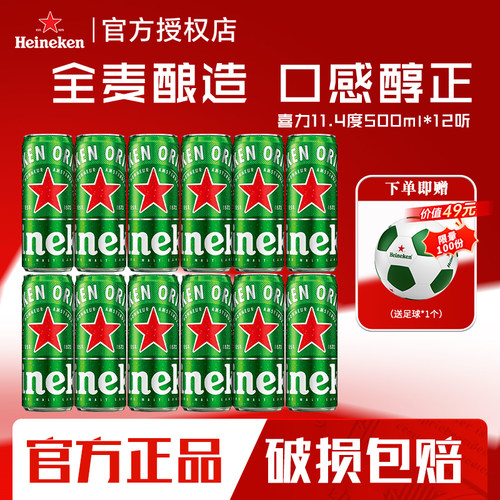 喜力啤酒经典500ml*12罐整箱批发全麦酿造喜力星银精酿酒官方正品