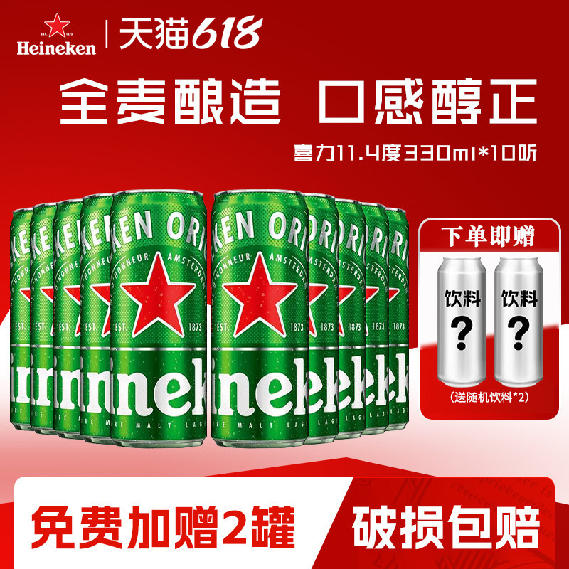 Heineken喜力经典啤酒330ml*10罐听精酿原浆整箱批发全麦酿造啤酒
