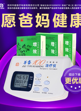 华盛治疗仪家用多功能红外电磁中频脉冲增效官方医疗器械理疗仪