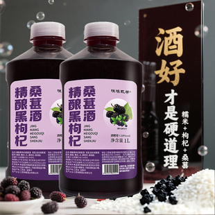 咪噢凯蒂精酿桑葚黑枸杞果酒客酿1L甜酒10度微醺发酵小桶装米酒