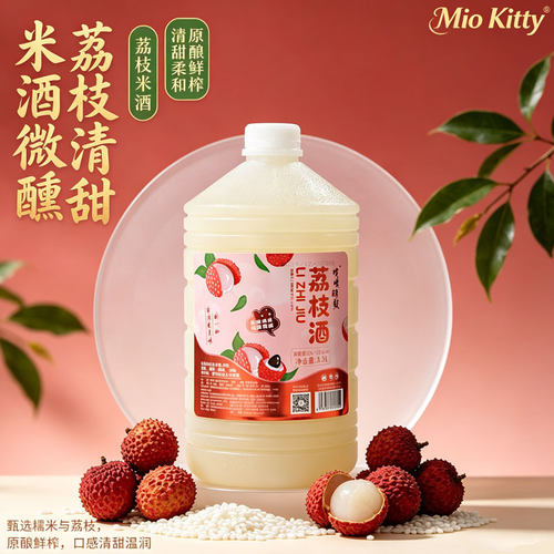 非遗荔枝酒正宗发酵型果酒