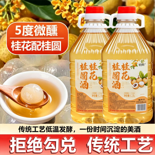 传统工艺大缸发酵桂圆桂花糯米酒