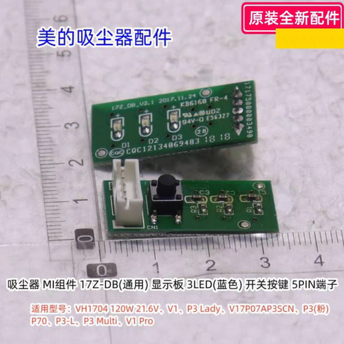 美的吸尘器 VH1704 120W 21.6V、V1、P3、P70、P3-L、开关按键板