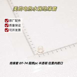 电热水器绝缘套DT HEY 74阻燃pc半透明位置内胆口 21BQ1 F60 美