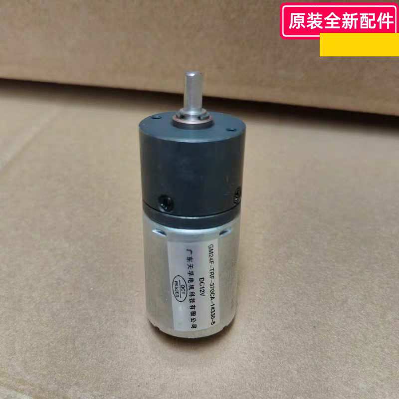 小熊暖奶器摇奶器电机GM24F-TRF-370CA-14330-5适用：NNQ-J02E7
