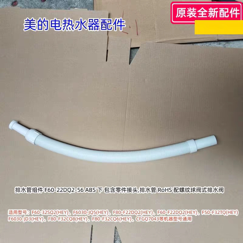美的电热水器 水管组件 F60-32SQ2(HEY)、F6030-JQ5(HEY)原装包邮