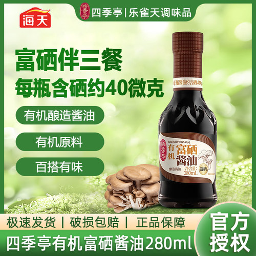 海天富硒酱油280ml家用酿造