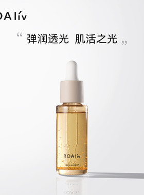 ROAliv蜜密焕采精华液蜂蜜发酵液植物萃取精油辅酶Q10颗粒