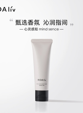 ROAliv mindsense香氛护手霜50g保湿留香日本原装