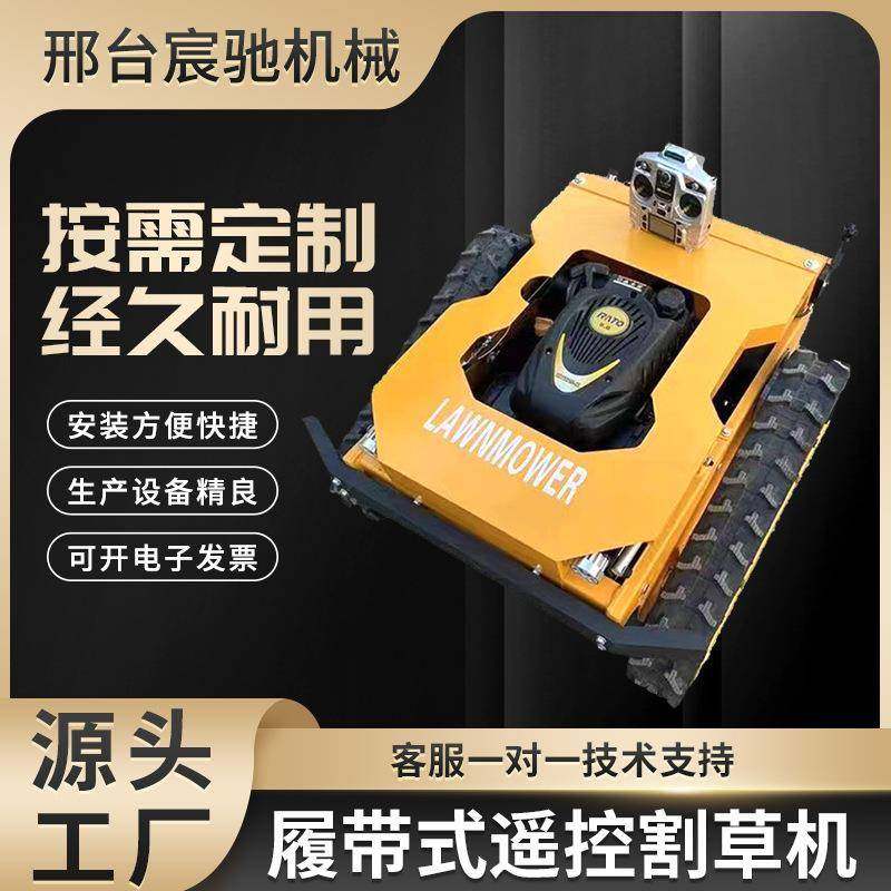 全地形履带式遥控割草机四驱草坪修剪小型汽油割草机开荒可定制,农机/农具/农膜,割灌机/割草机/油锯,淘宝优惠券,粉丝福利购,淘宝优惠卷