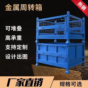 折叠金属周转箱物料框储存废料铁屑箱零件框仓储笼铁框可非标优惠