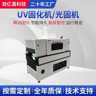 uvled固化机设备UV胶紫光固化灯涂布式烘干固化隧道炉厂家供应
