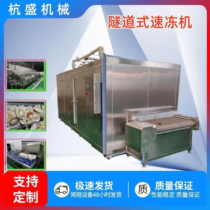 海鲜水产速冻保鲜设备水饺包子面食速冻设备隧道式速冻机,清洗/食品/商业设备,其他食品加工设备,淘宝优惠券,粉丝福利购,淘宝优惠卷