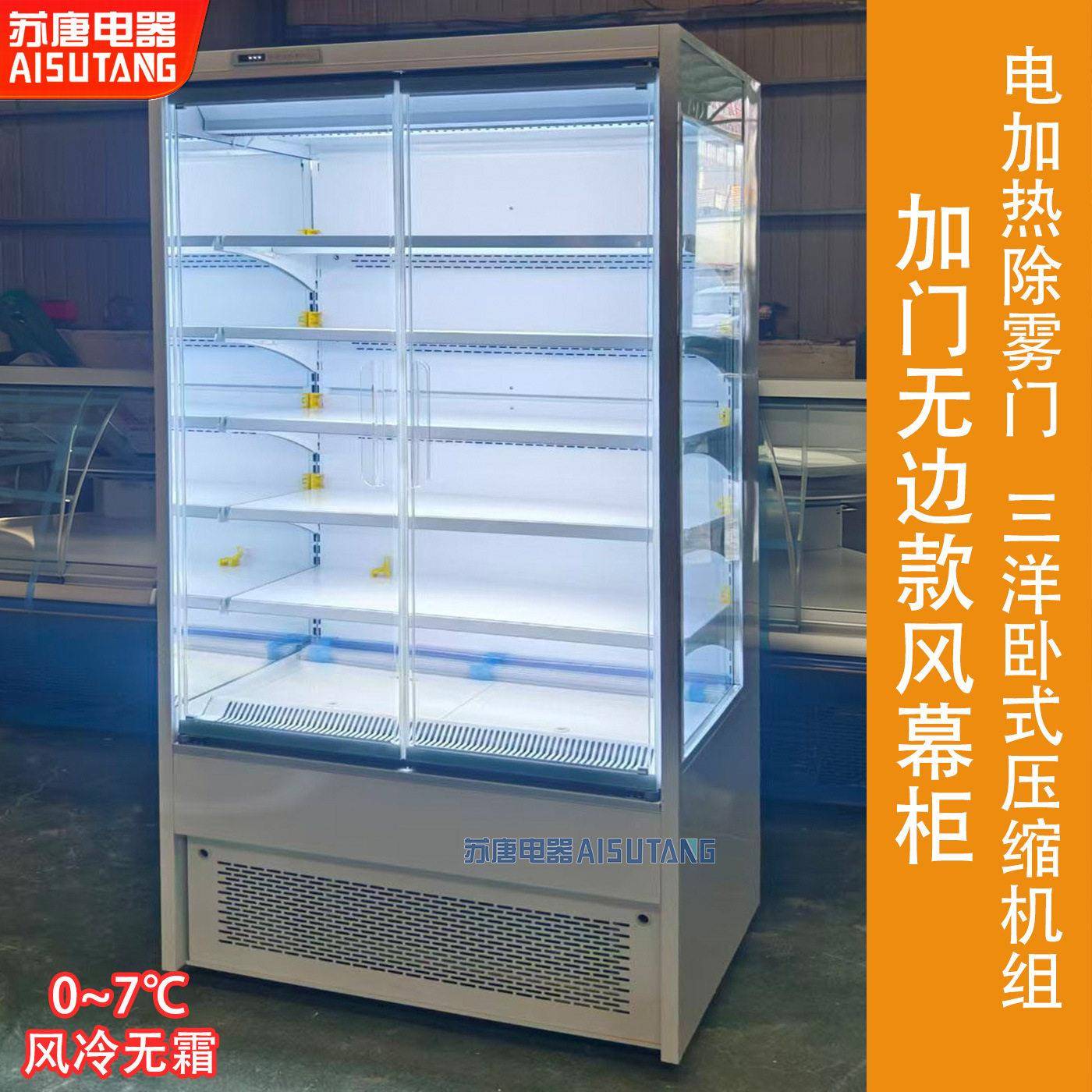 商超便利店加门无边框风幕柜除雾门冷藏风冷牛奶冷柜酸奶展示柜