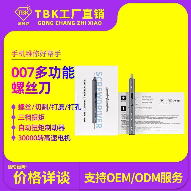 007多功能电动螺丝刀屏幕主板切割芯片打磨玉石木材雕刻钻孔