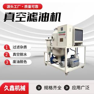 双级真空滤油机液压油精密过滤器废油处理过滤