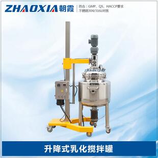 化妆品设备水乳膏乳化罐加热均质乳化锅食品级护肤液真空乳化机